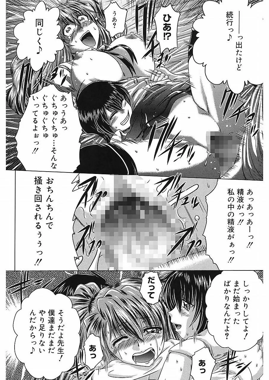 色香のヒミツ Page.89