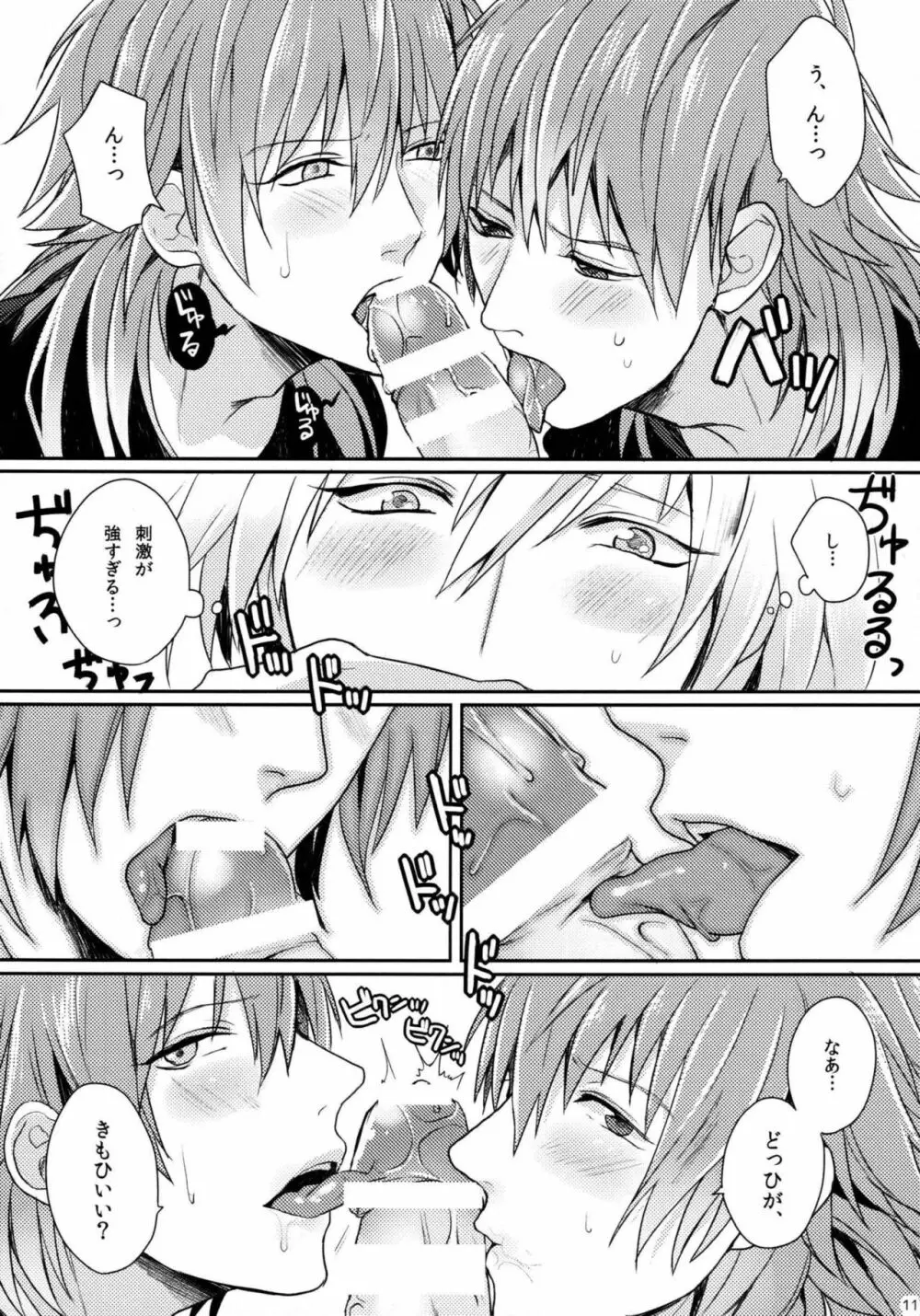 とらいあんぐるらう ゙ぁーず Page.10