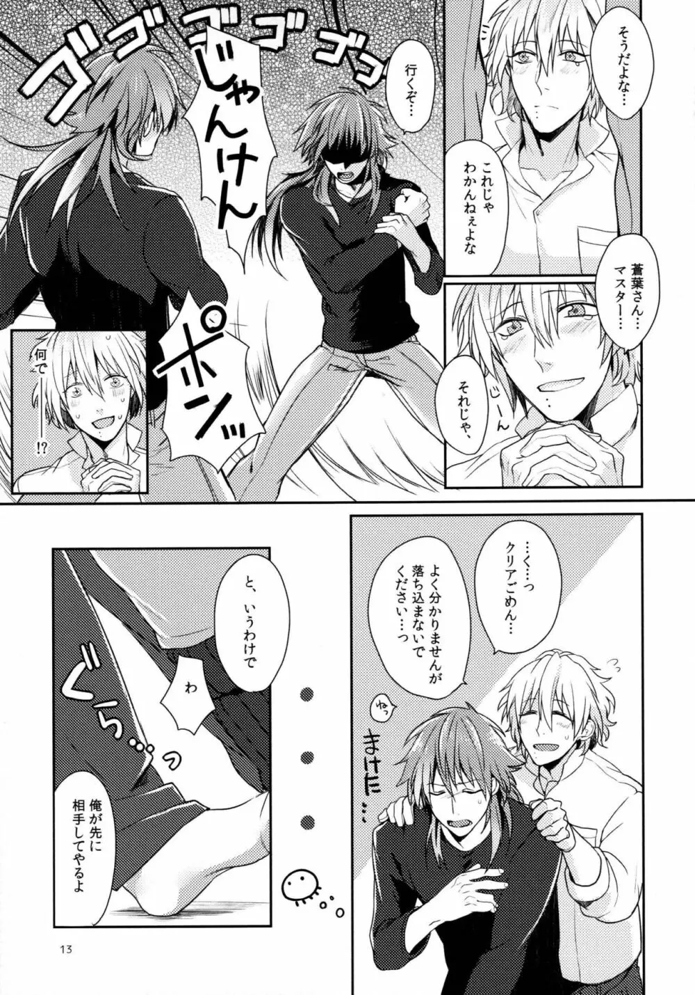 とらいあんぐるらう ゙ぁーず Page.12