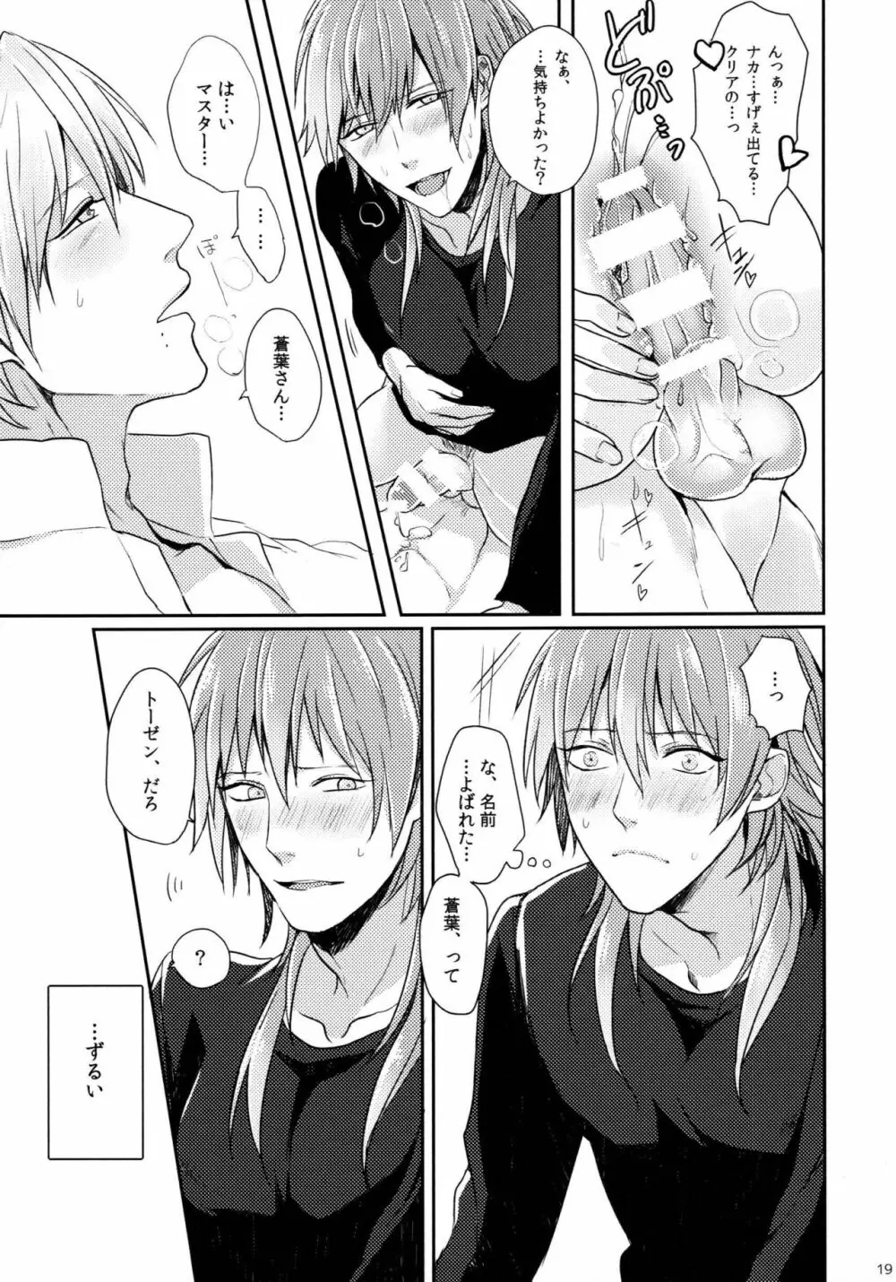 とらいあんぐるらう ゙ぁーず Page.18