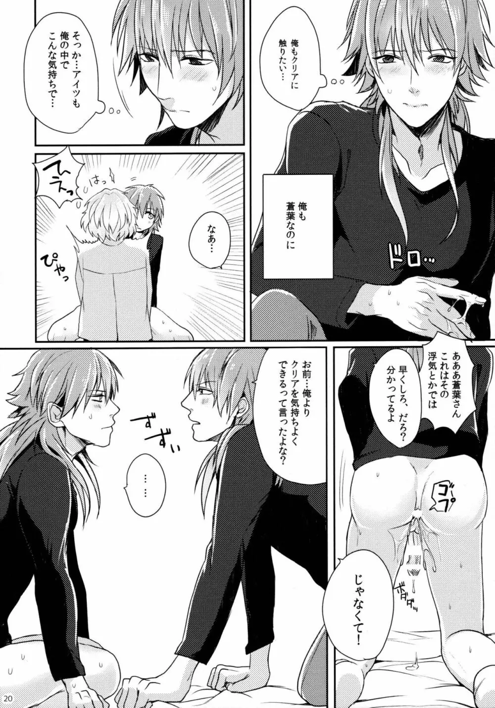 とらいあんぐるらう ゙ぁーず Page.19