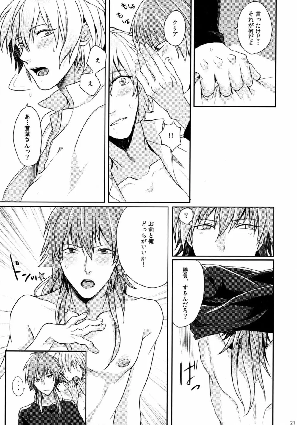 とらいあんぐるらう ゙ぁーず Page.20