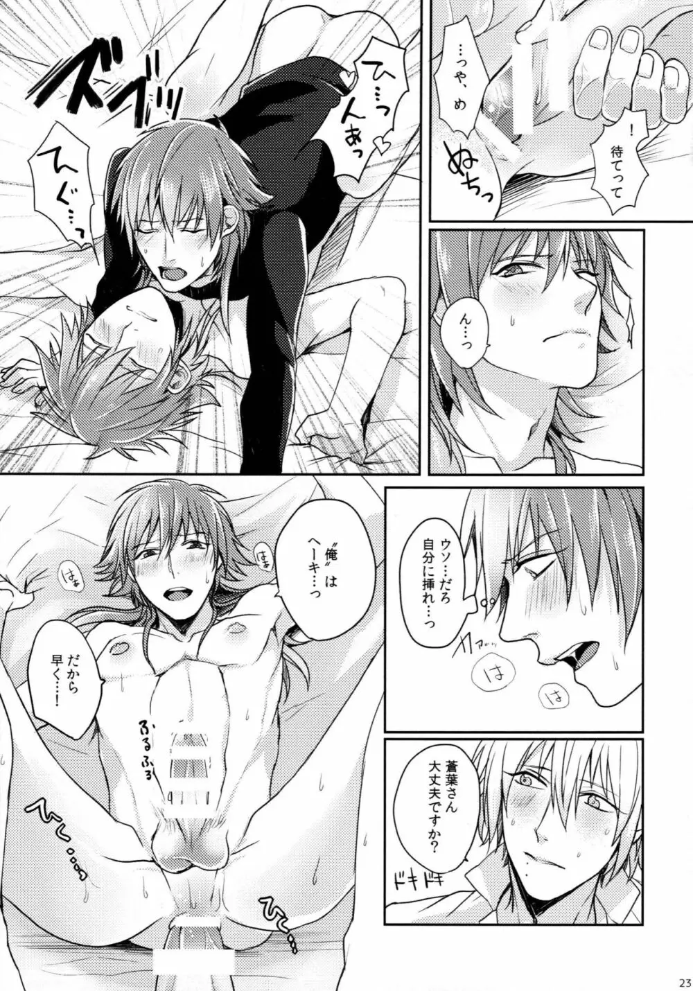 とらいあんぐるらう ゙ぁーず Page.22