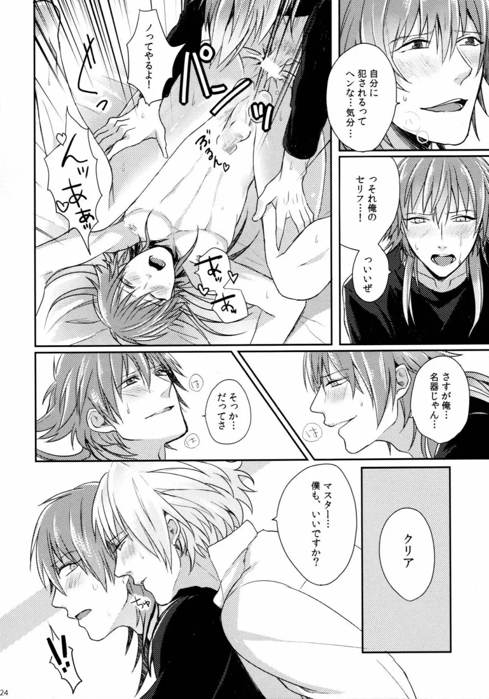 とらいあんぐるらう ゙ぁーず Page.23