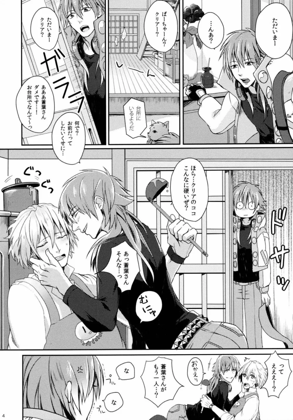 とらいあんぐるらう ゙ぁーず Page.3