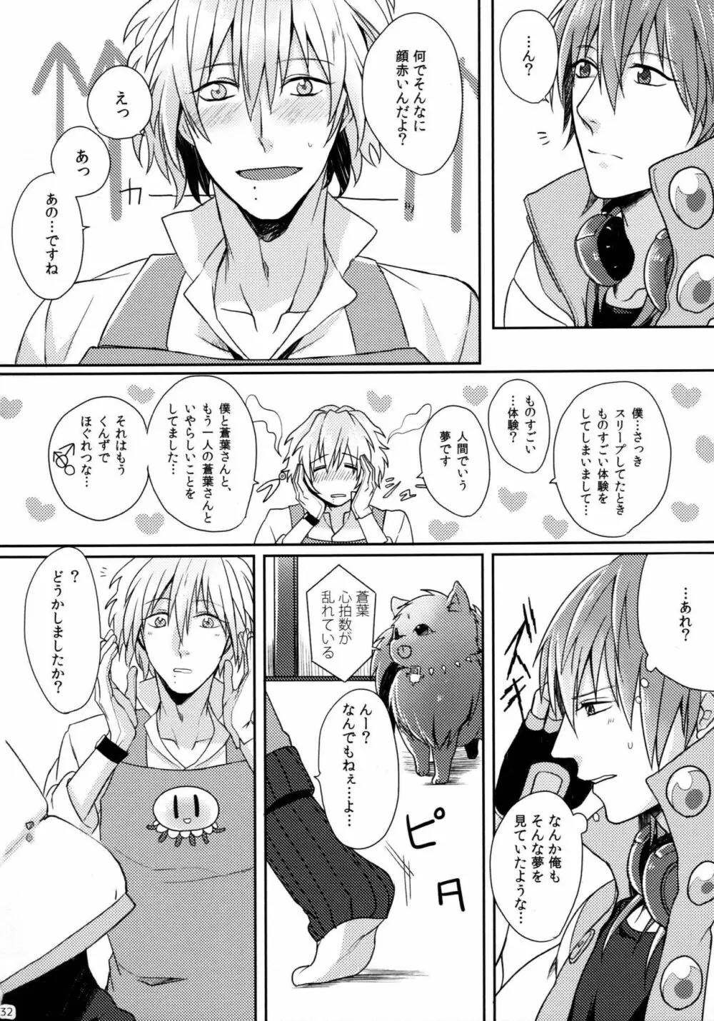 とらいあんぐるらう ゙ぁーず Page.31