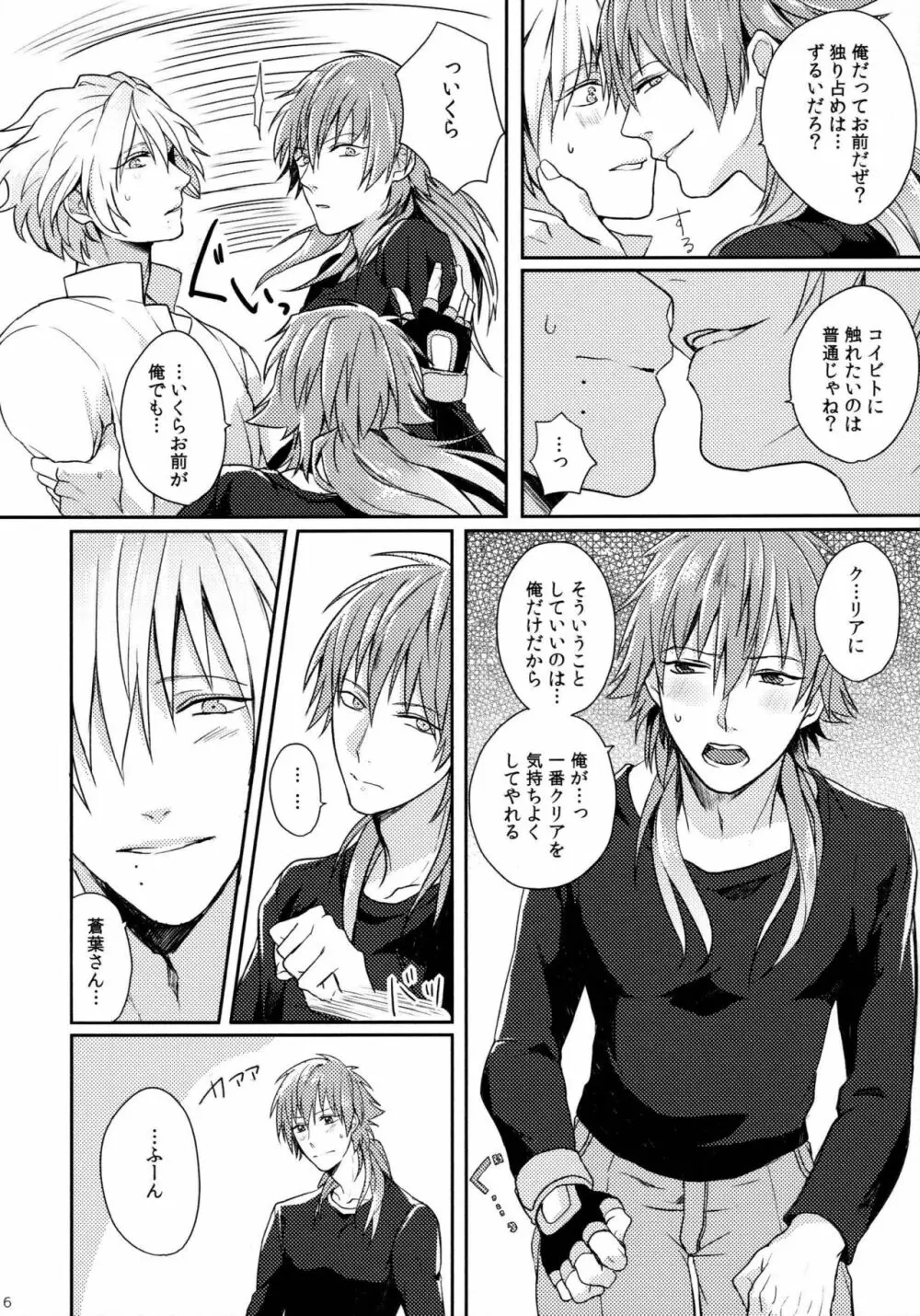 とらいあんぐるらう ゙ぁーず Page.5