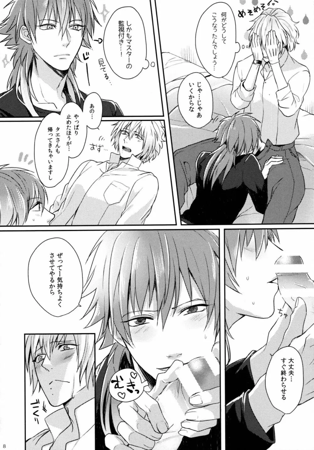 とらいあんぐるらう ゙ぁーず Page.7