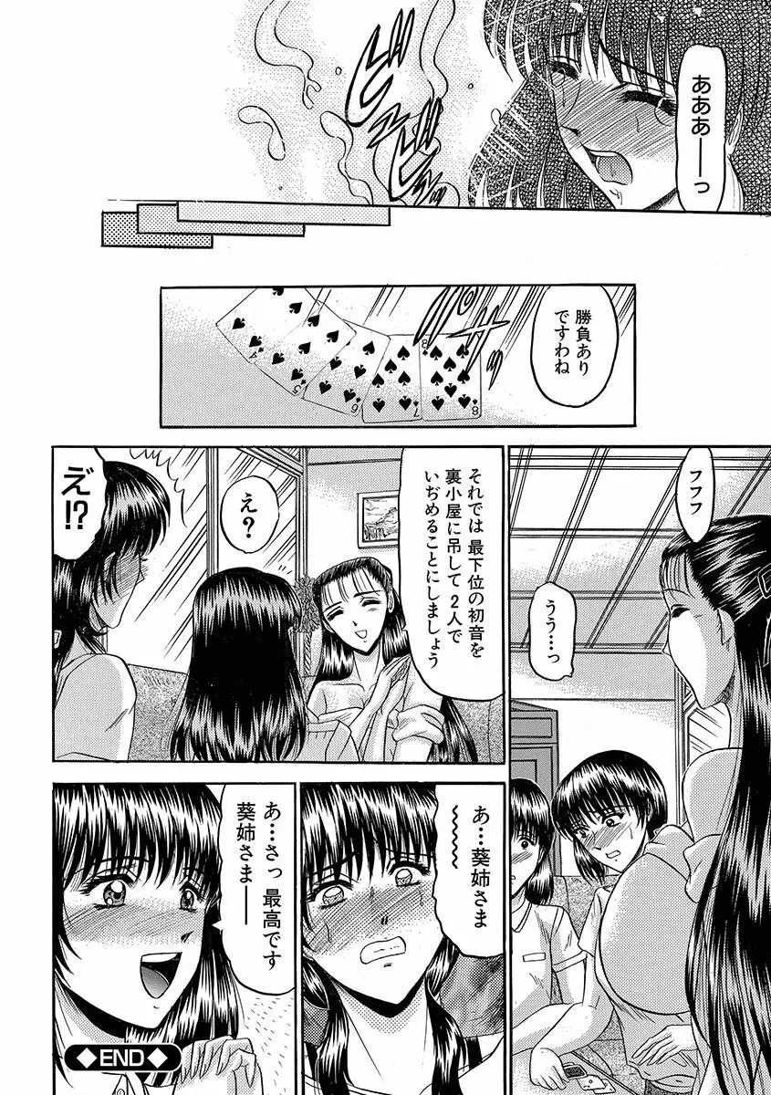 牝犬増殖 Page.60