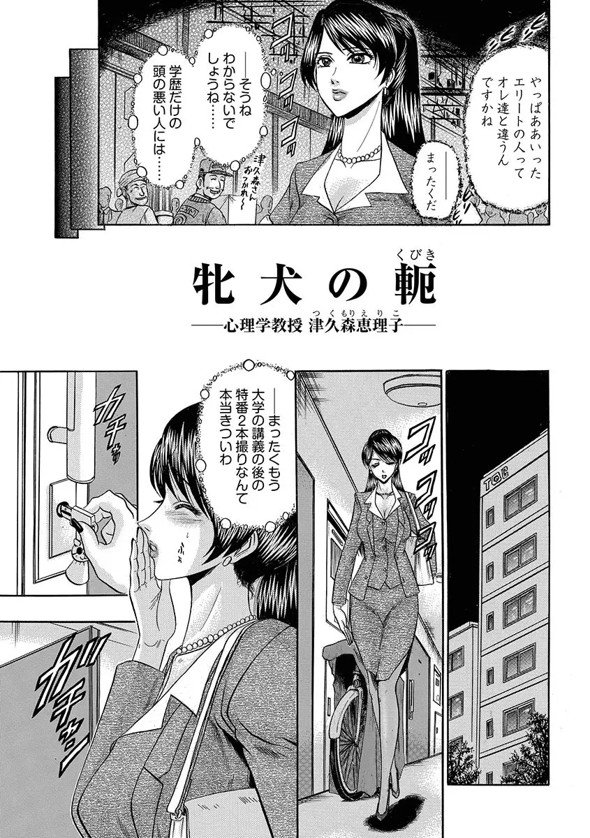 牝犬増殖 Page.7