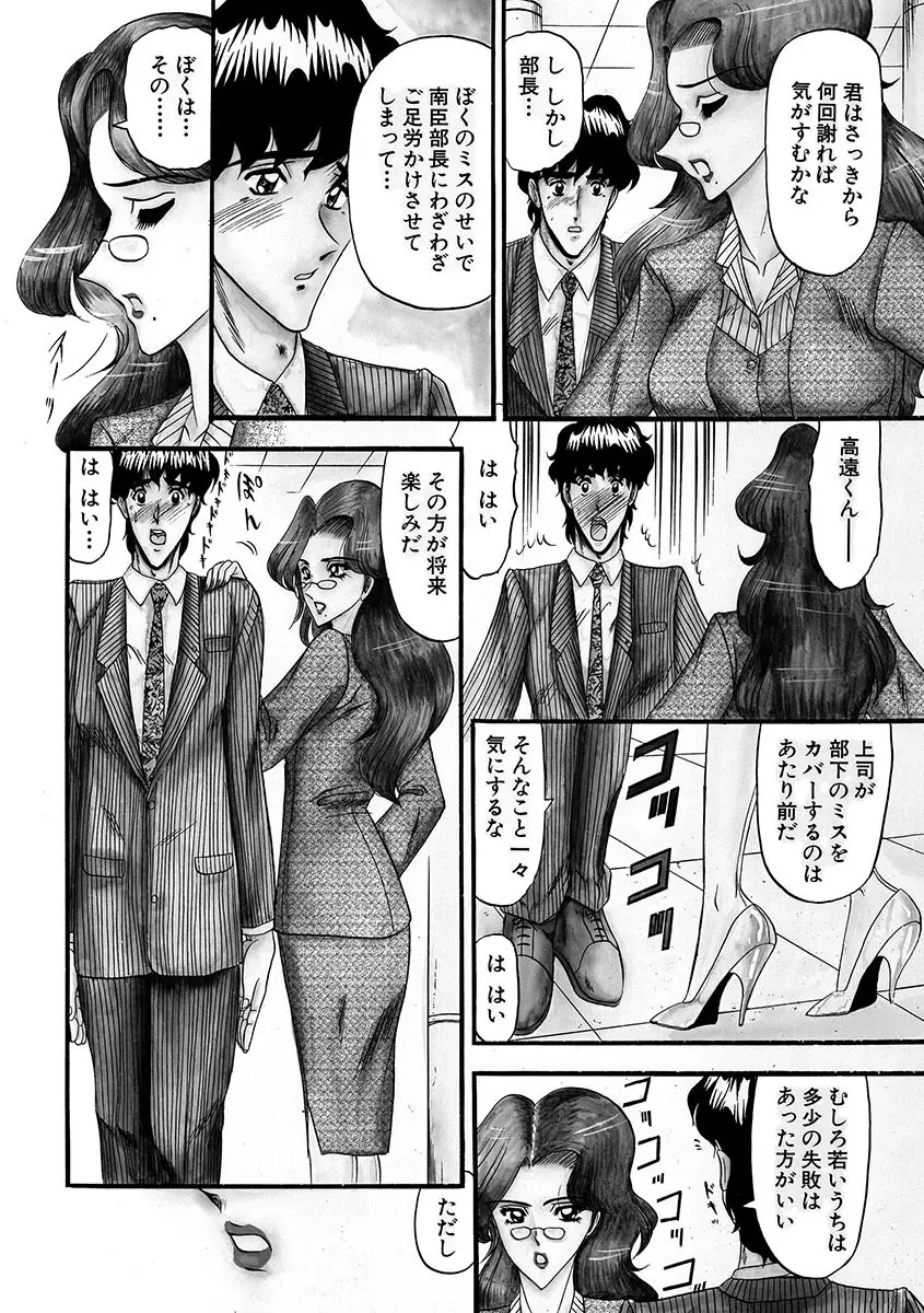 牝犬増殖 Page.82