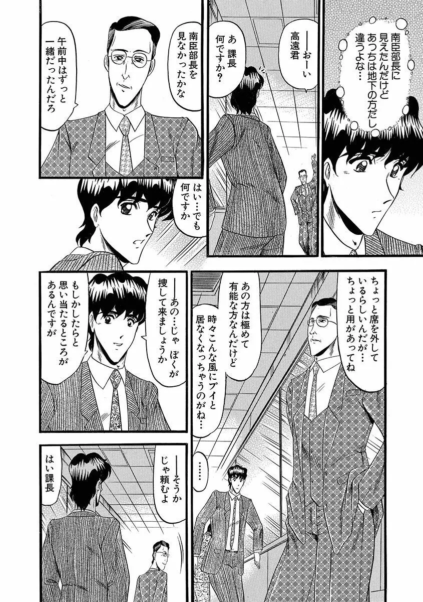 牝犬増殖 Page.86