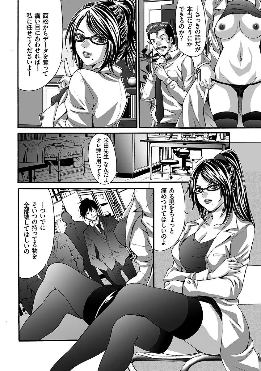 淫獄学園 Page.108