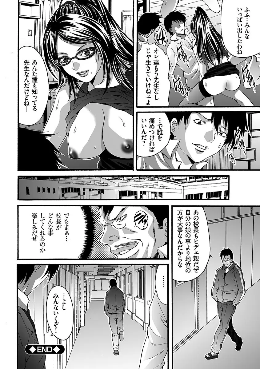 淫獄学園 Page.116