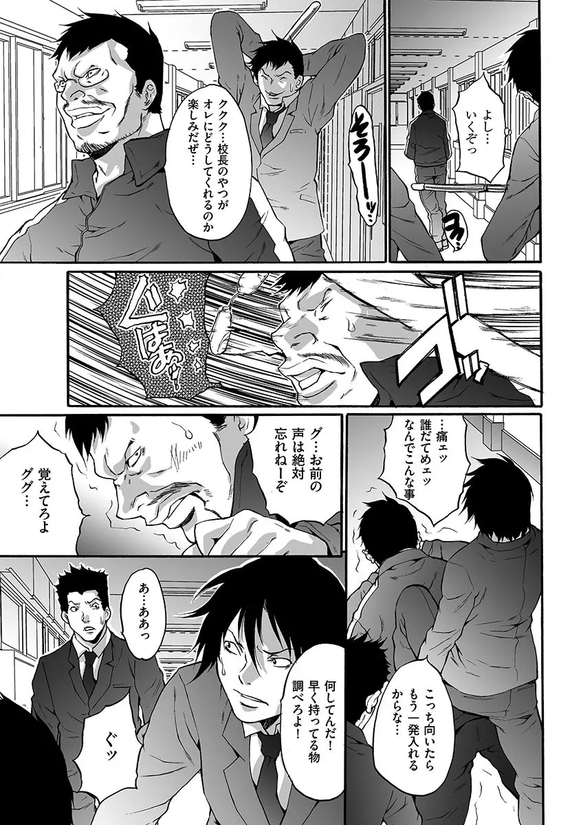 淫獄学園 Page.117