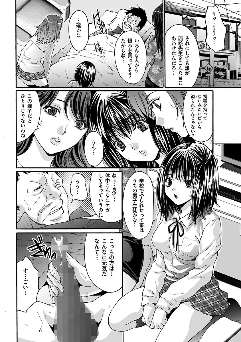 淫獄学園 Page.126