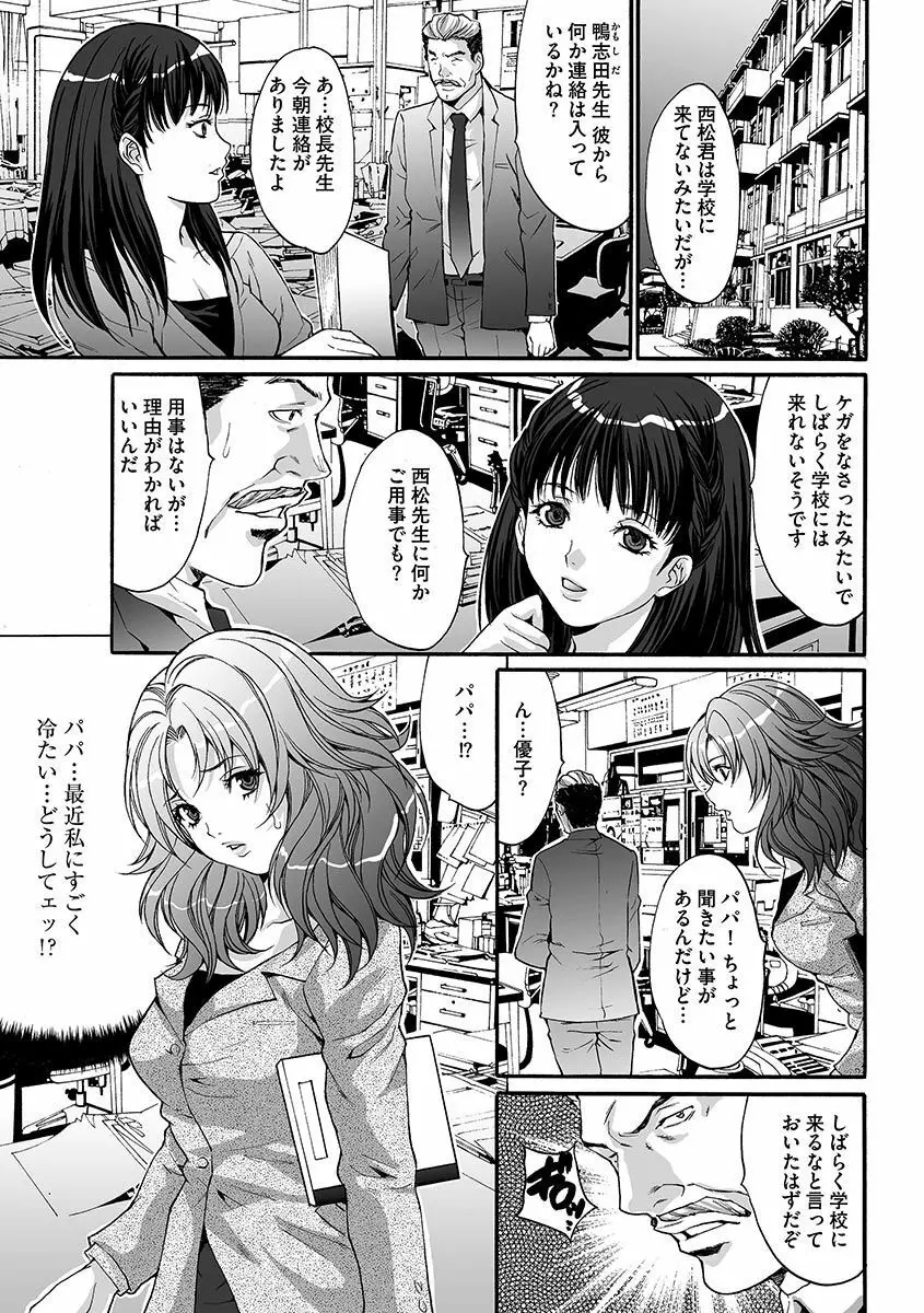 淫獄学園 Page.133