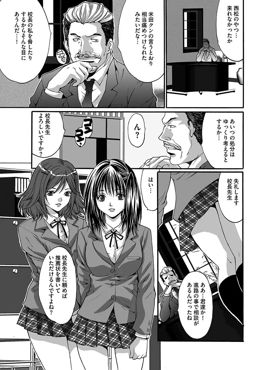 淫獄学園 Page.135