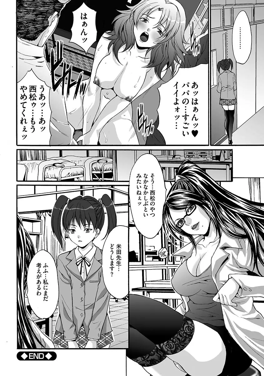 淫獄学園 Page.148