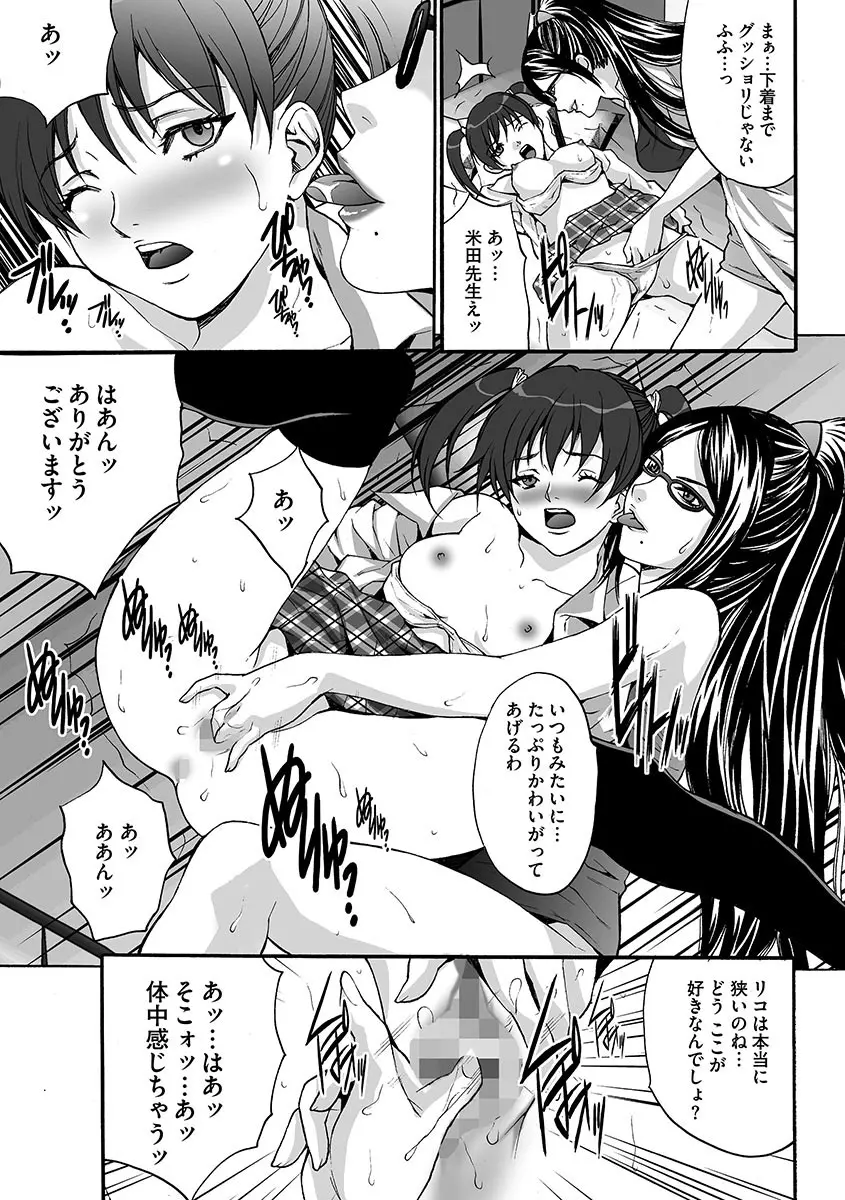 淫獄学園 Page.153