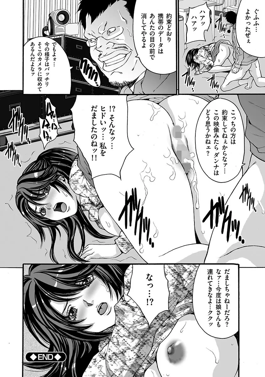 淫獄学園 Page.20