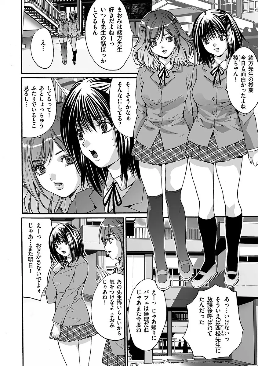 淫獄学園 Page.25