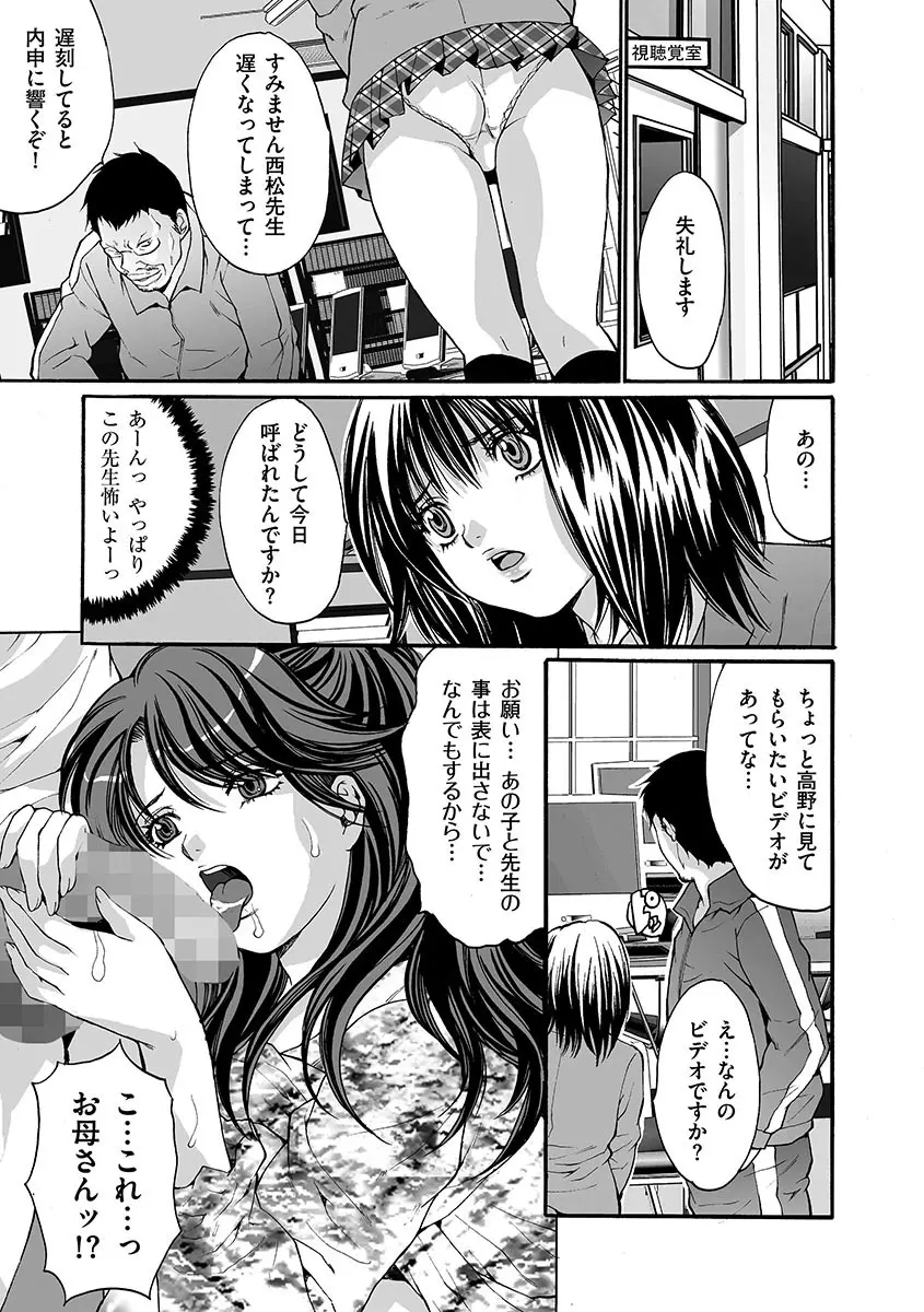 淫獄学園 Page.26