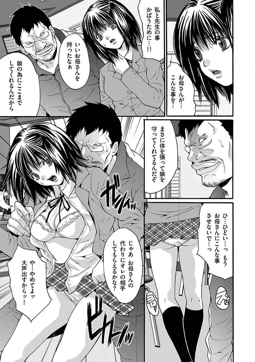 淫獄学園 Page.27