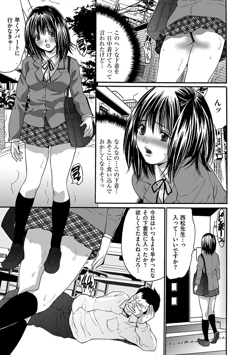 淫獄学園 Page.39