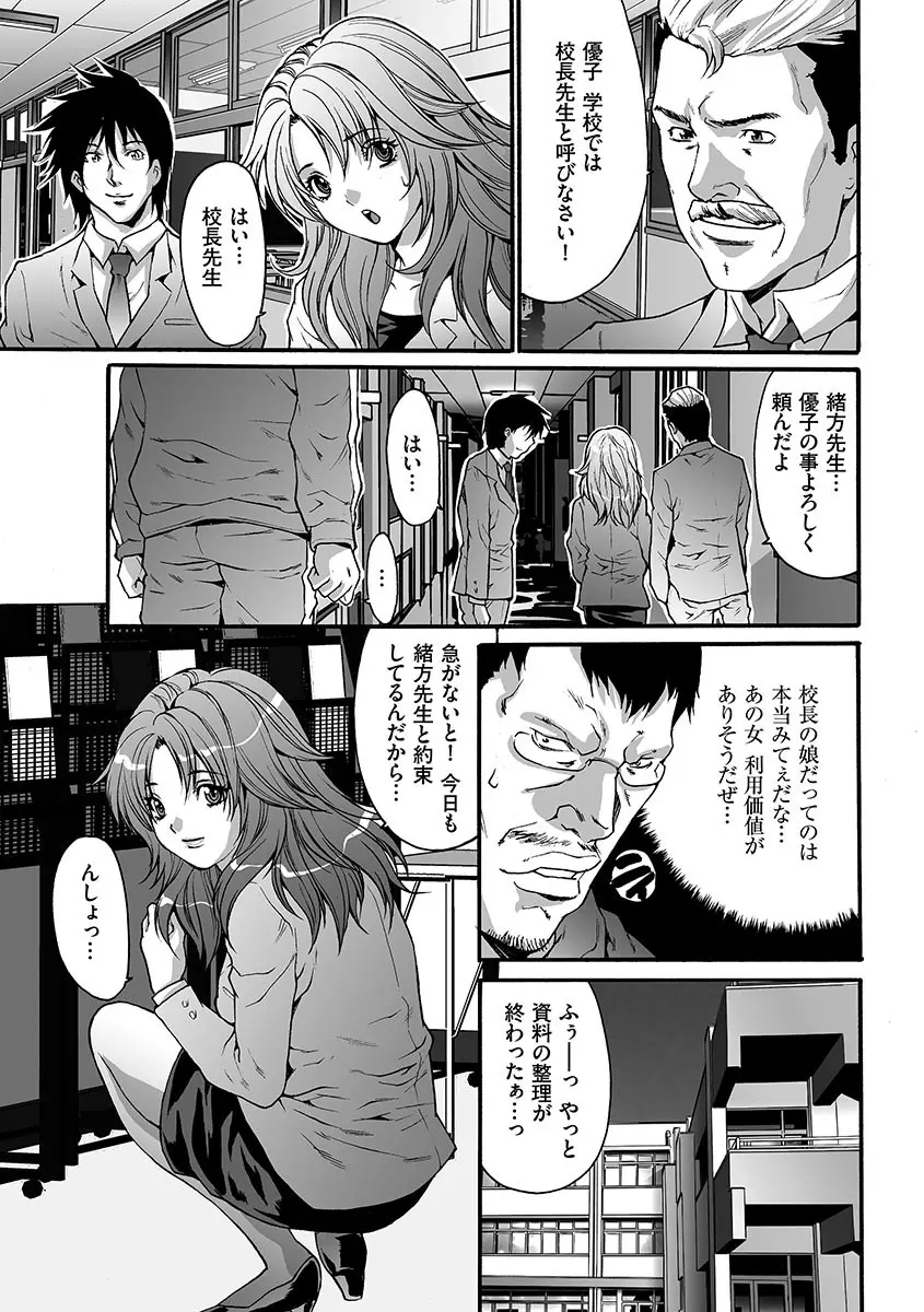 淫獄学園 Page.73