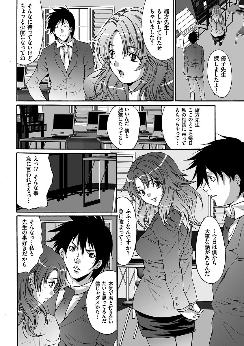 淫獄学園 Page.74