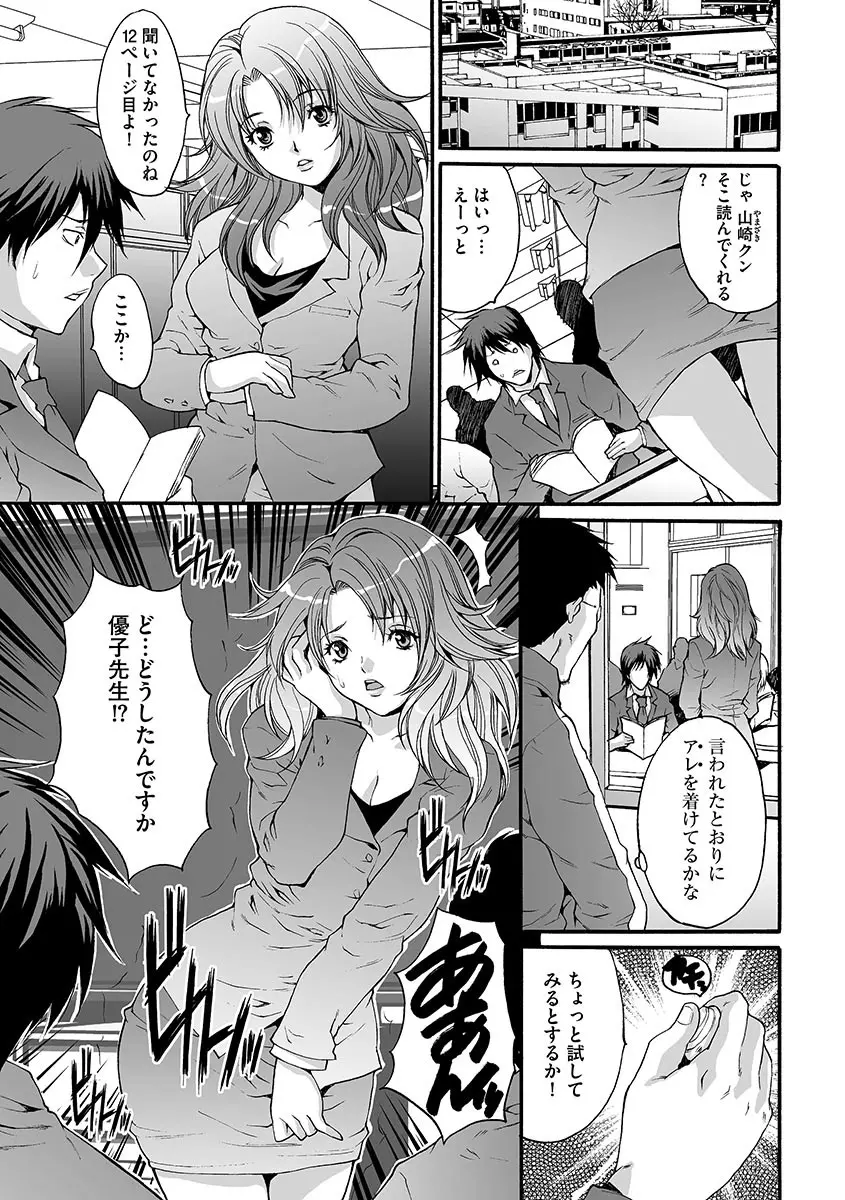 淫獄学園 Page.85