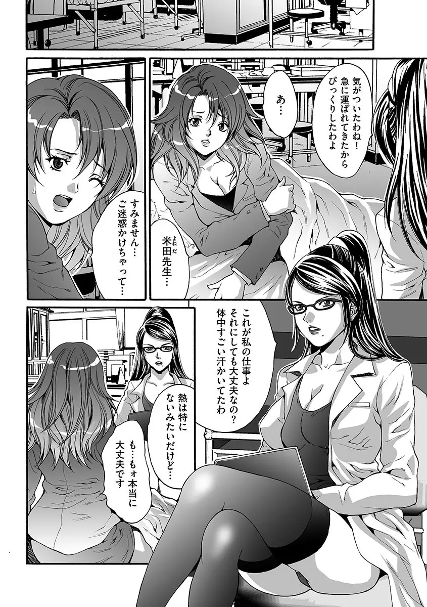 淫獄学園 Page.88