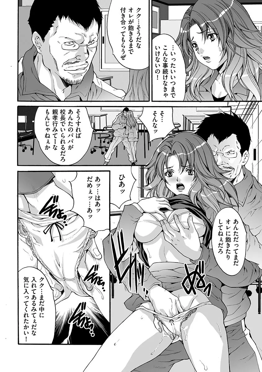 淫獄学園 Page.90