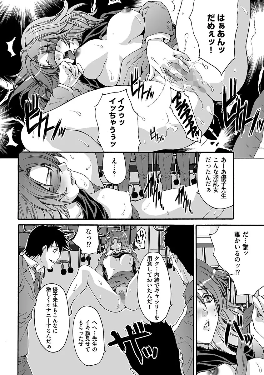 淫獄学園 Page.94