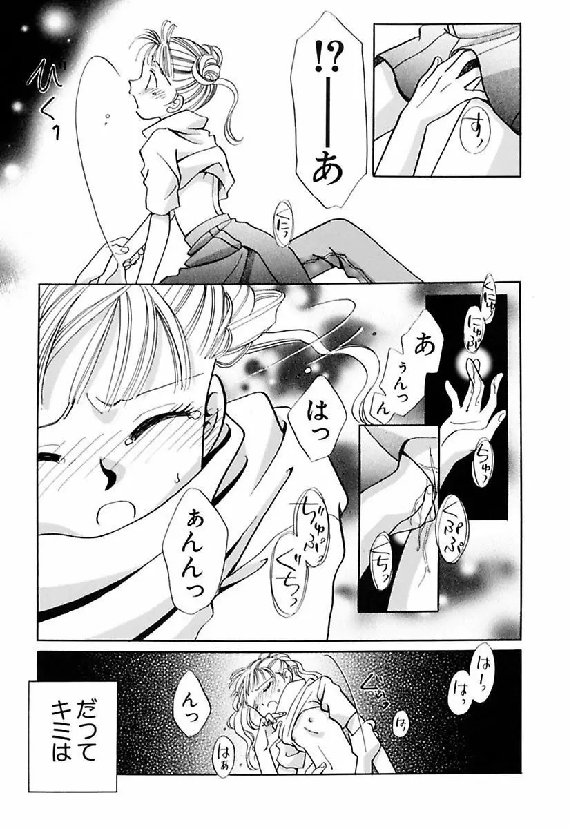 絶滅寸前少女 Page.119