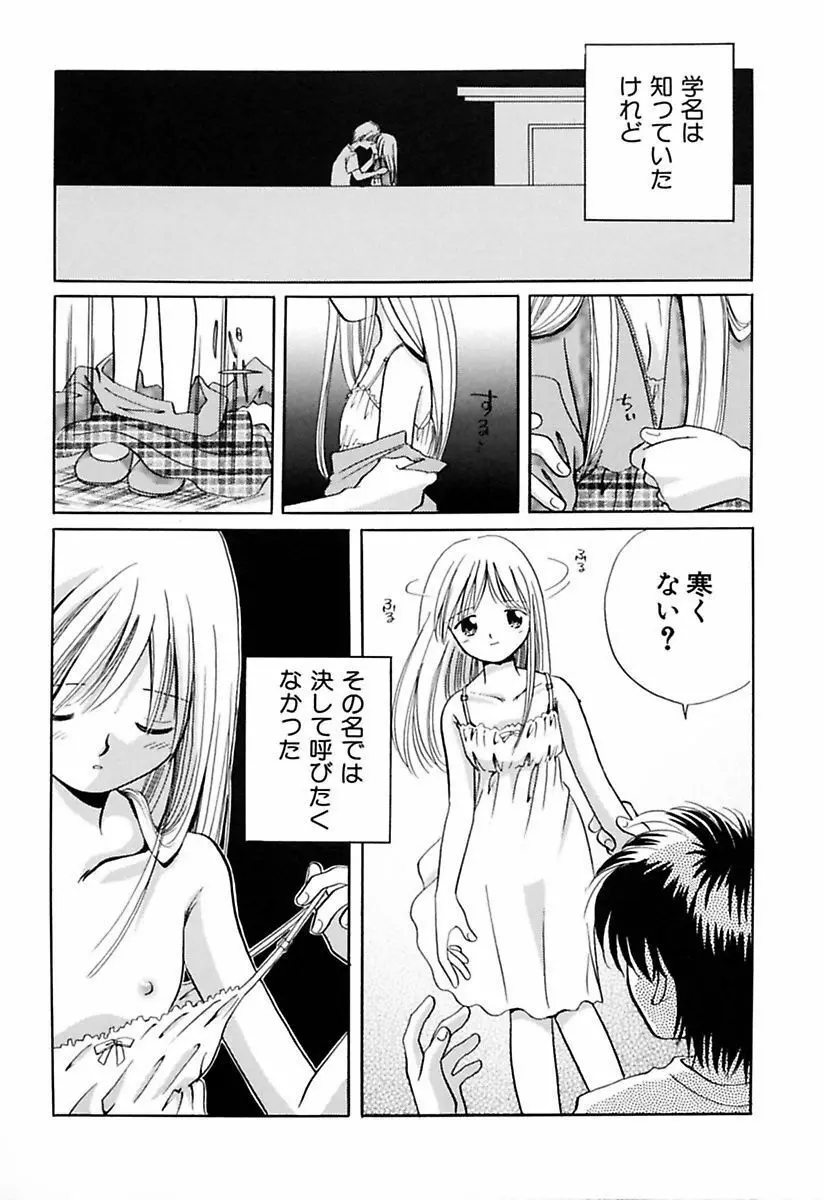 絶滅寸前少女 Page.135