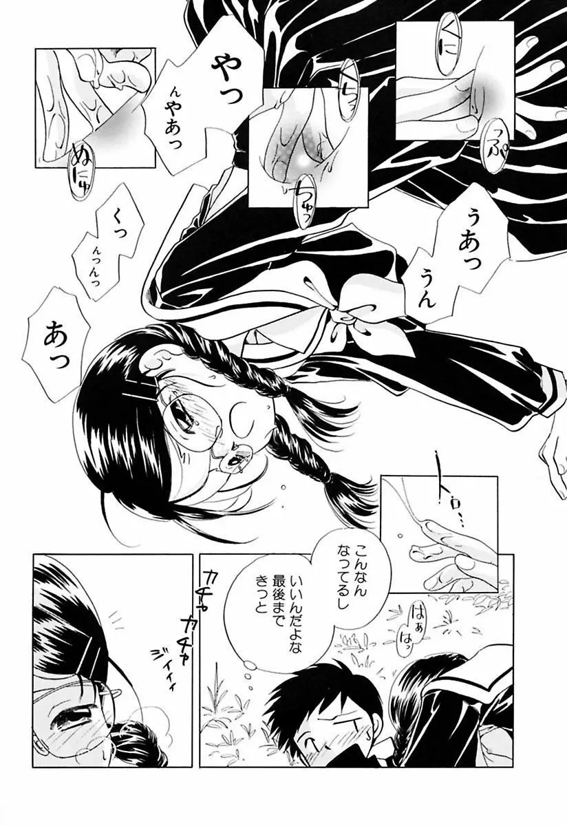 絶滅寸前少女 Page.25