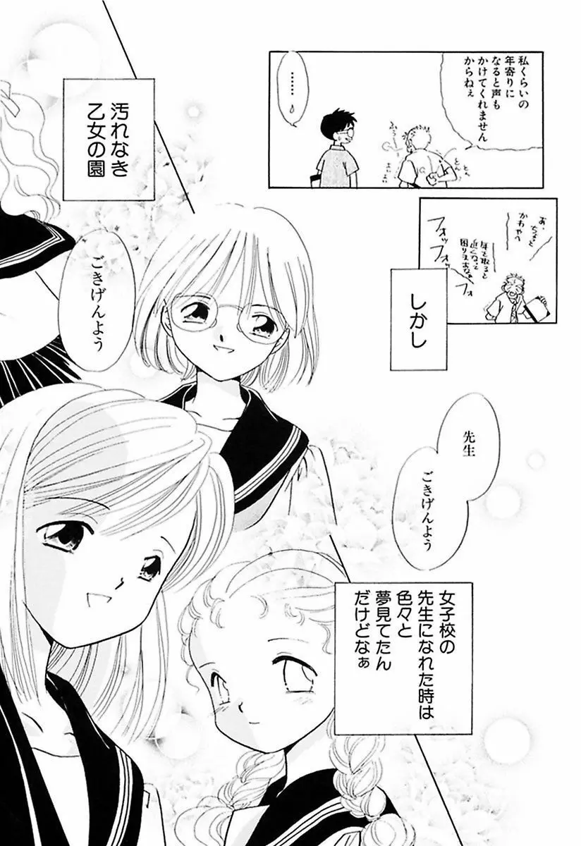 絶滅寸前少女 Page.6