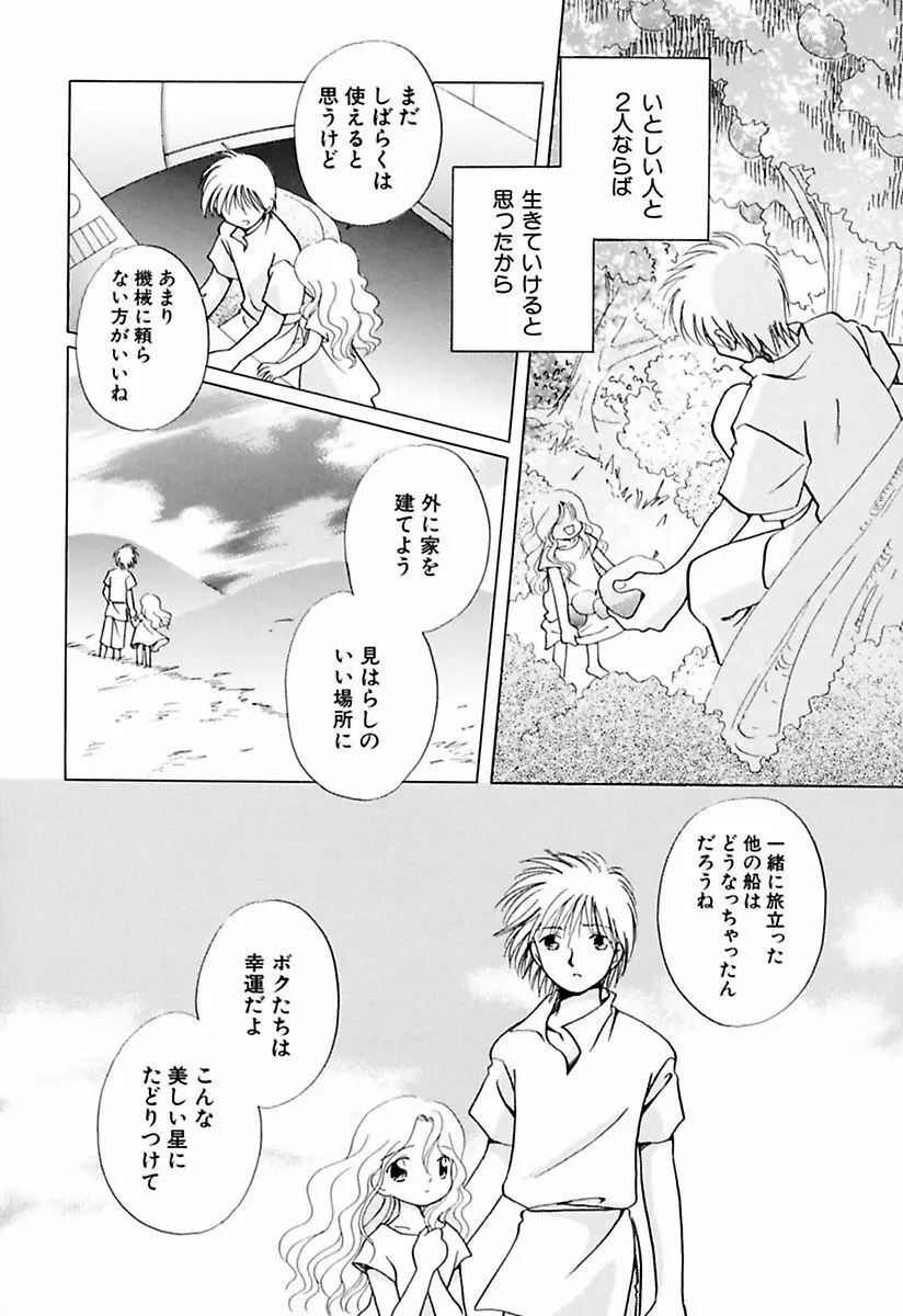 絶滅寸前少女 Page.80