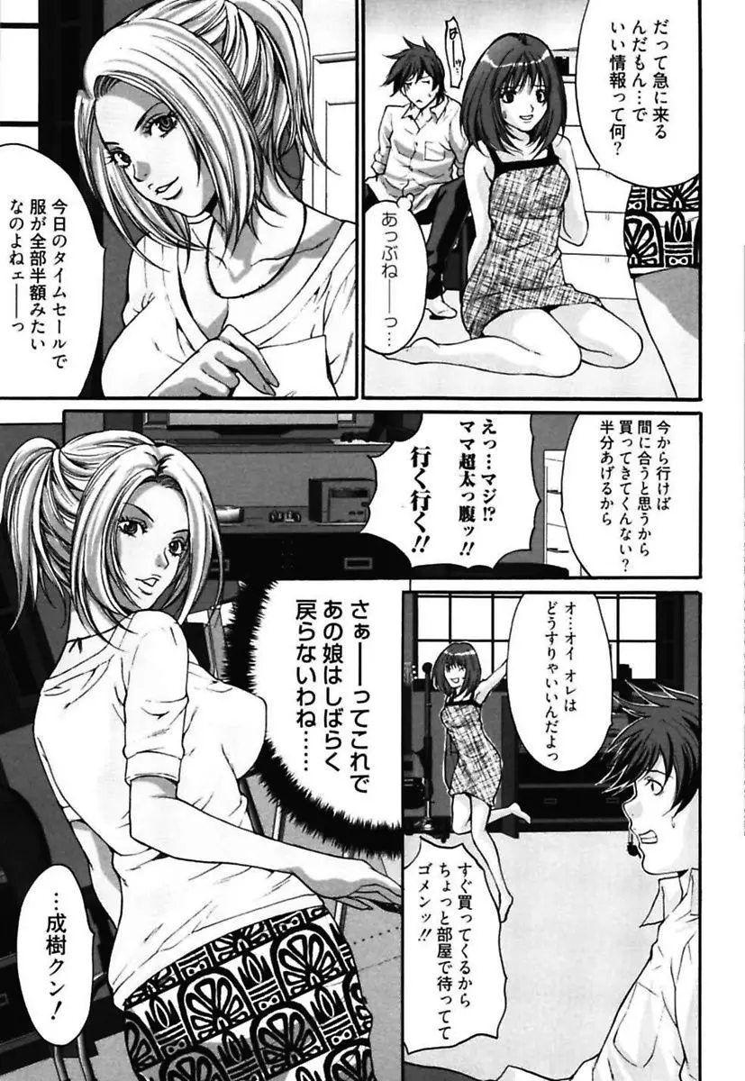 媚痴 ～悩殺激エロギャル図鑑～ Page.119