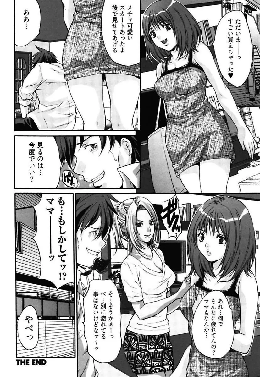 媚痴 ～悩殺激エロギャル図鑑～ Page.128