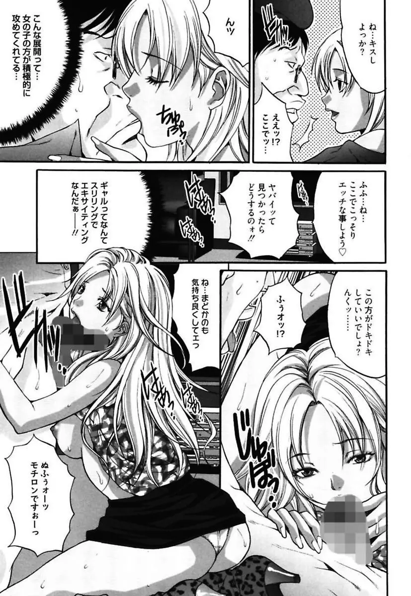 媚痴 ～悩殺激エロギャル図鑑～ Page.133