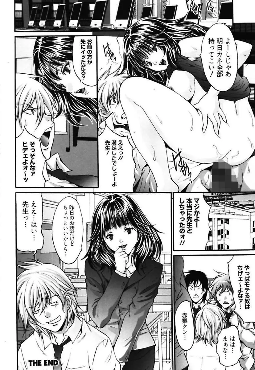 媚痴 ～悩殺激エロギャル図鑑～ Page.20