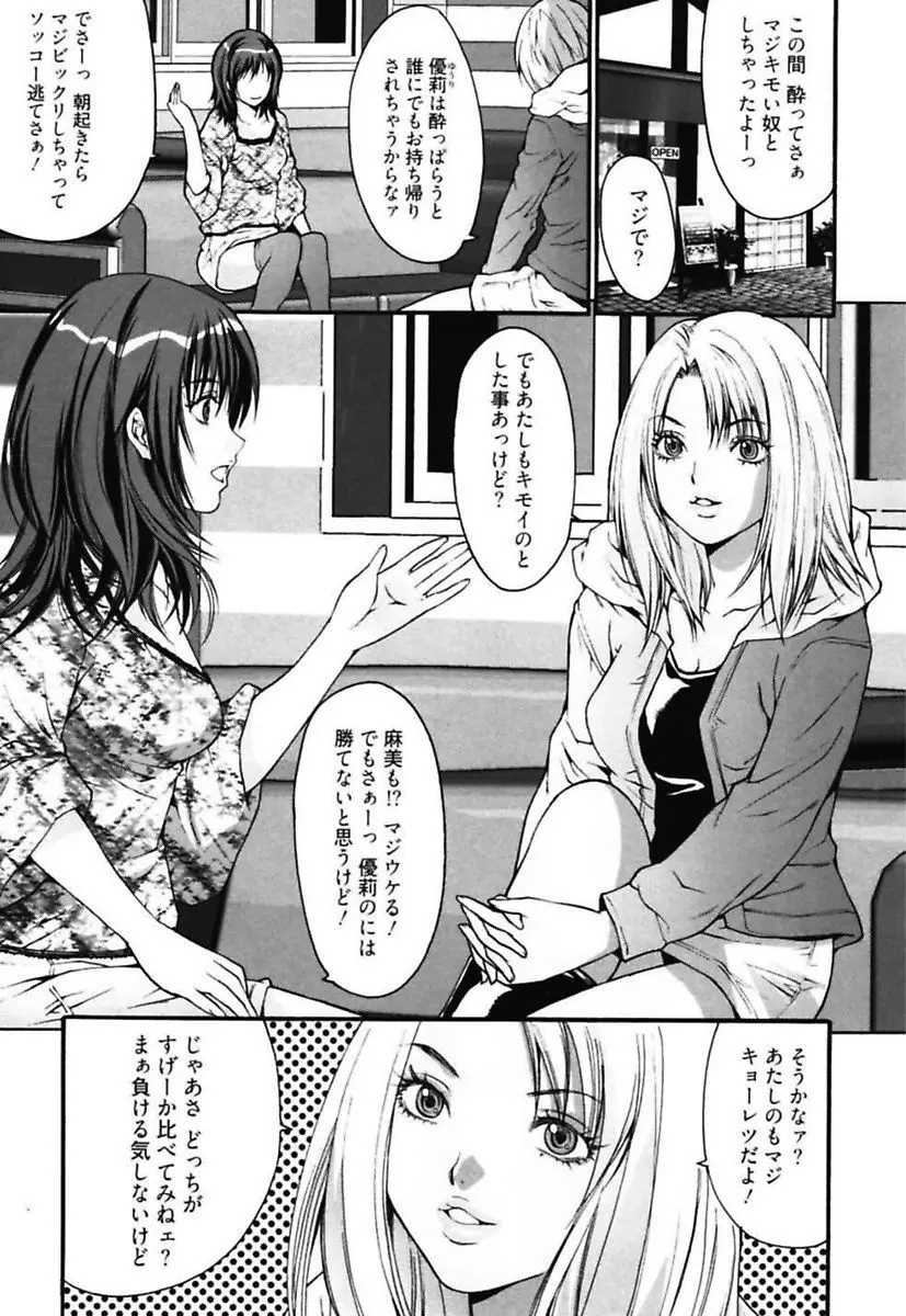 媚痴 ～悩殺激エロギャル図鑑～ Page.21