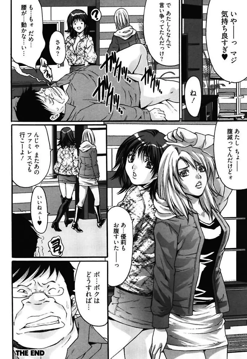 媚痴 ～悩殺激エロギャル図鑑～ Page.38