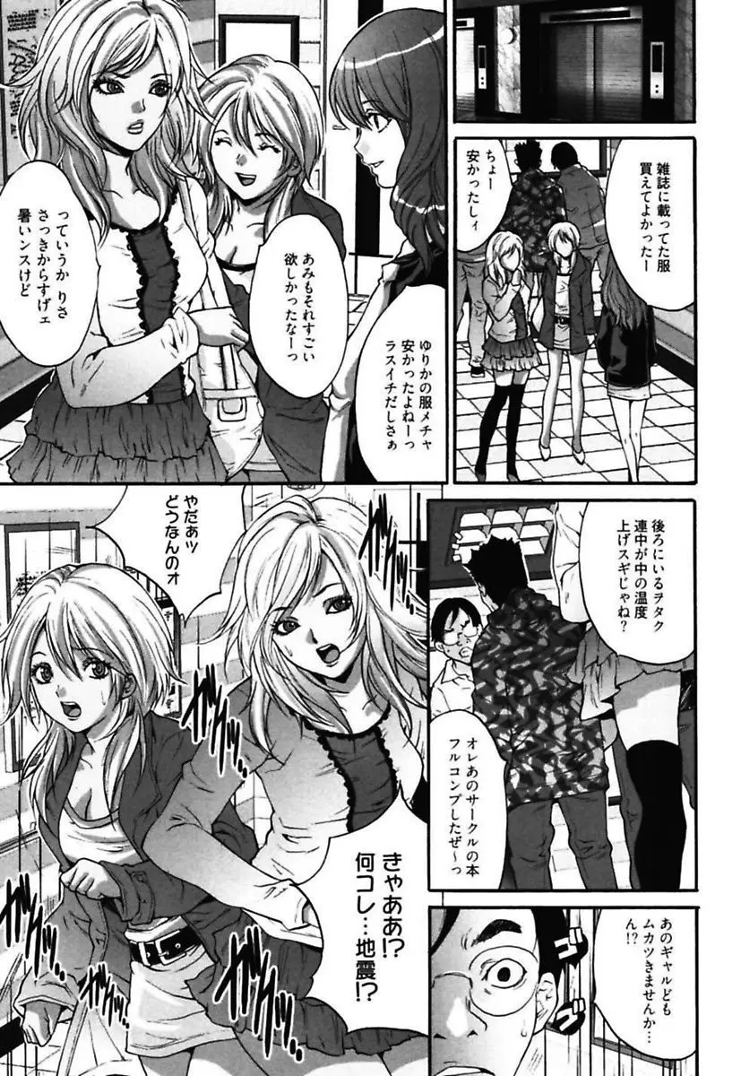 媚痴 ～悩殺激エロギャル図鑑～ Page.39