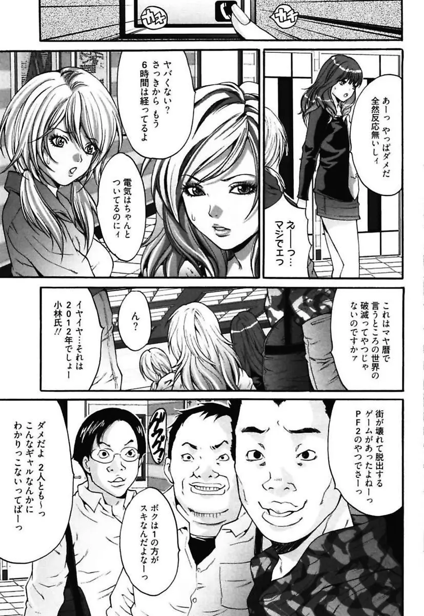 媚痴 ～悩殺激エロギャル図鑑～ Page.41