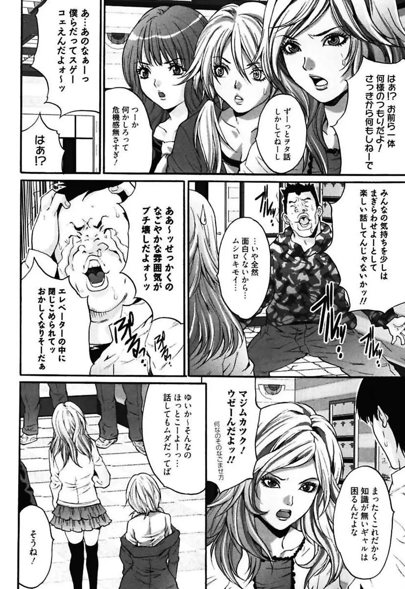 媚痴 ～悩殺激エロギャル図鑑～ Page.42