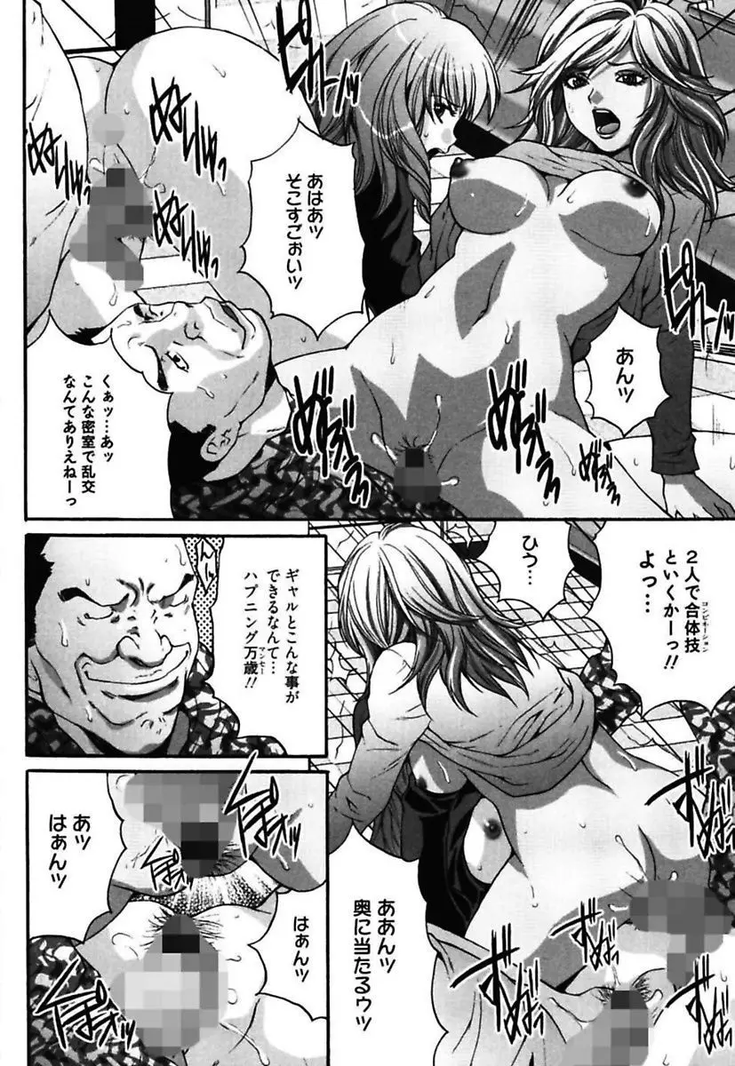 媚痴 ～悩殺激エロギャル図鑑～ Page.54